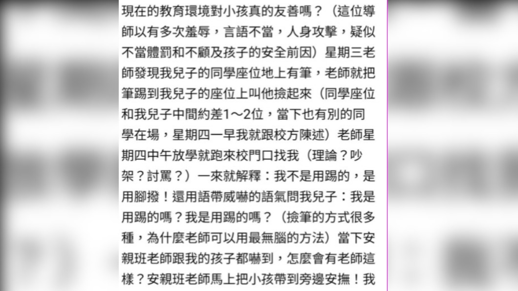 家長發文控訴老師行為。(圖/翻攝自爆怨公社)