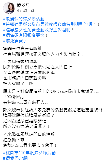 桃市府社會局海報竟會連結色情網站。(圖/翻攝自舒翠玲臉書)
