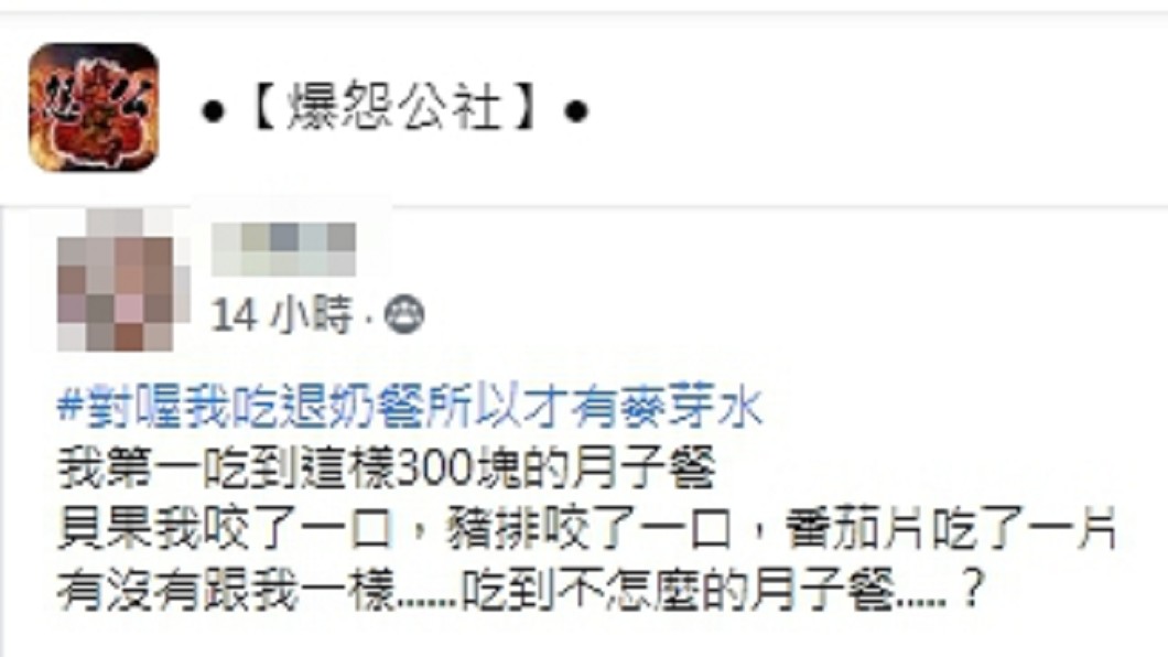（圖／翻攝自臉書社團「爆怨公社」）