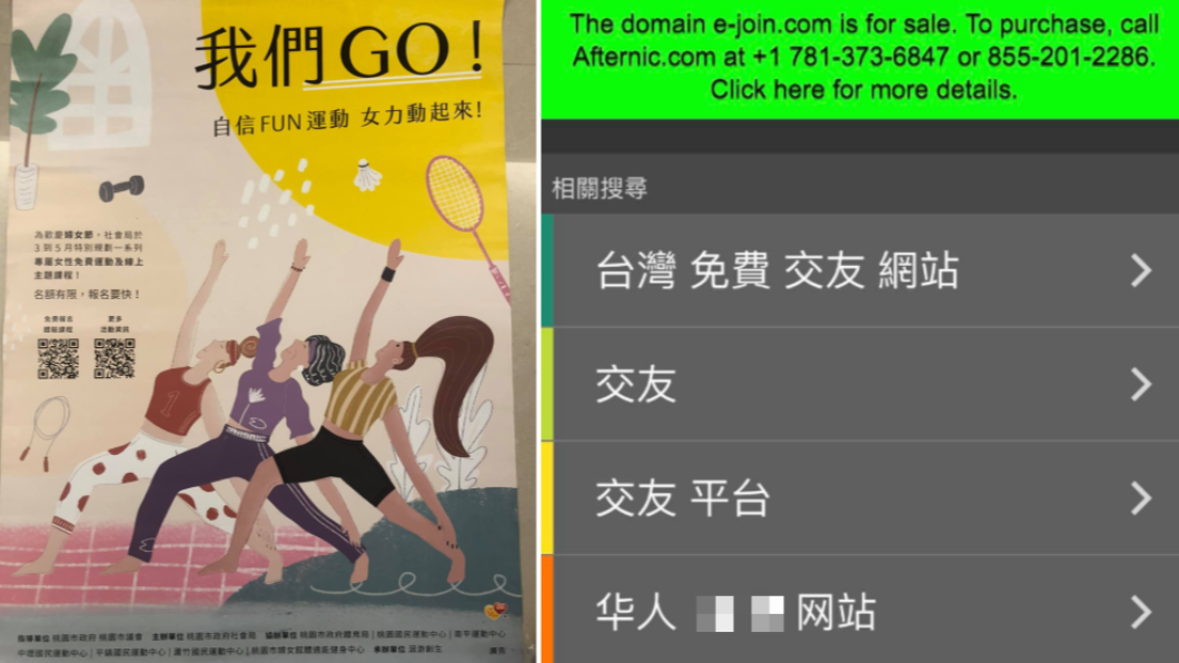 婦女節活動海報疑遭駭客入侵連到色情網站。(合成圖/翻攝自舒翠玲臉書)