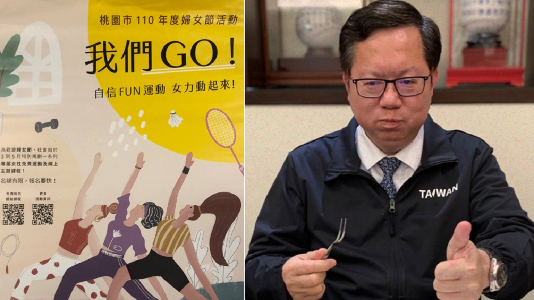 婦女節海報變「色情交友」　桃園市府回應了