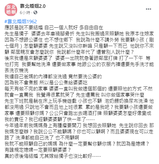 媳婦對婚姻超絕望。(圖/翻攝自靠北婚姻2.0臉書)