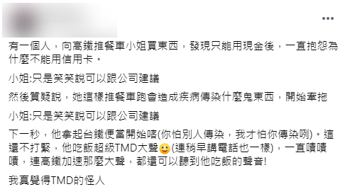 原PO認為對方行為十分不妥。(圖/翻攝自爆怨公社)