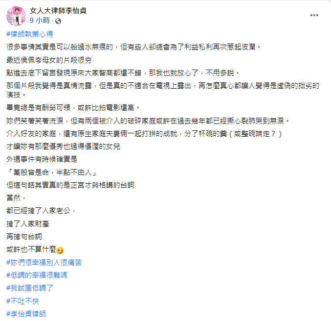 李怡貞吐槽侯佩岑與林月雲在節目上的片段。(圖/翻攝自臉書粉專「女人大律師李怡貞」)