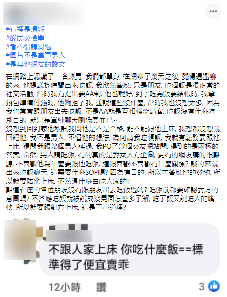 原PO相當困惑。(圖/翻攝自爆怨公社)
