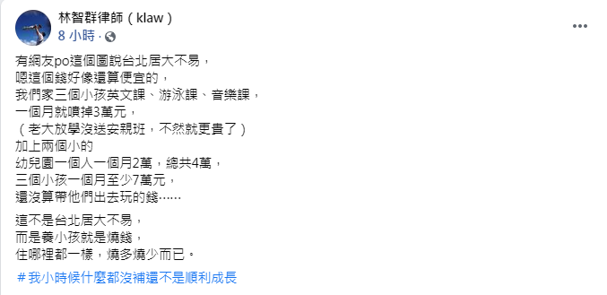 林智群認為，這個價錢其實不算貴。（圖／翻攝自林智群律師臉書）