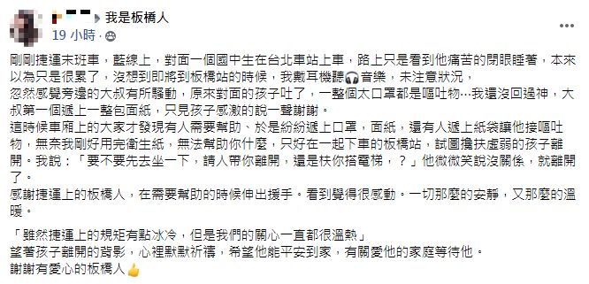 看到國中生在捷運上嘔吐,全車乘客當下的反應暖哭女子。(圖/翻攝自臉書社團「我是板橋人」)