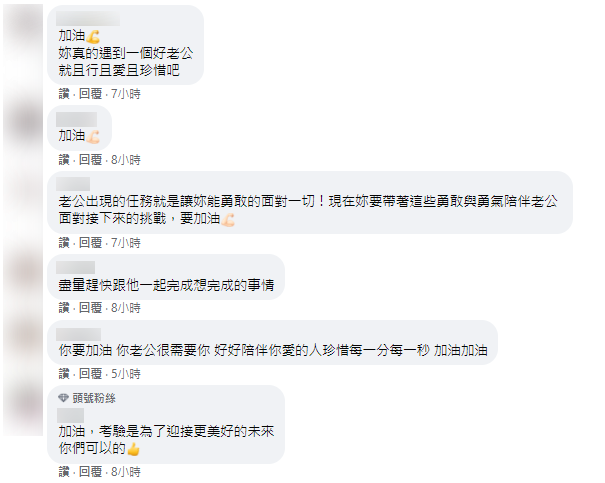 網友紛紛留言打氣。(圖/翻攝自靠北老公2.0 Facebook)