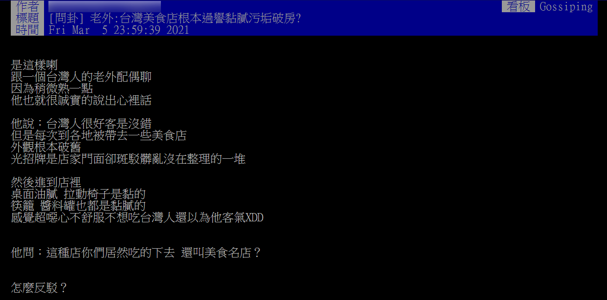 原PO的外國朋友覺得台灣有一些名店環境髒亂。(圖/翻攝自PTT)