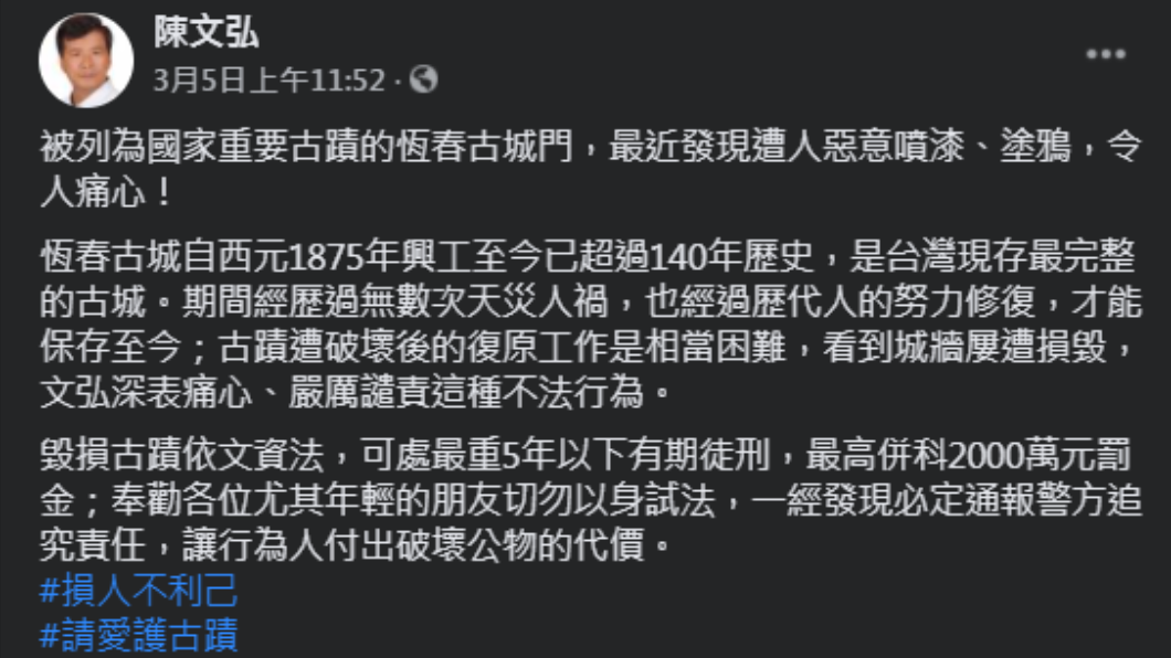 恆春鎮長陳文弘痛心發文。(圖/翻攝自陳文弘臉書)