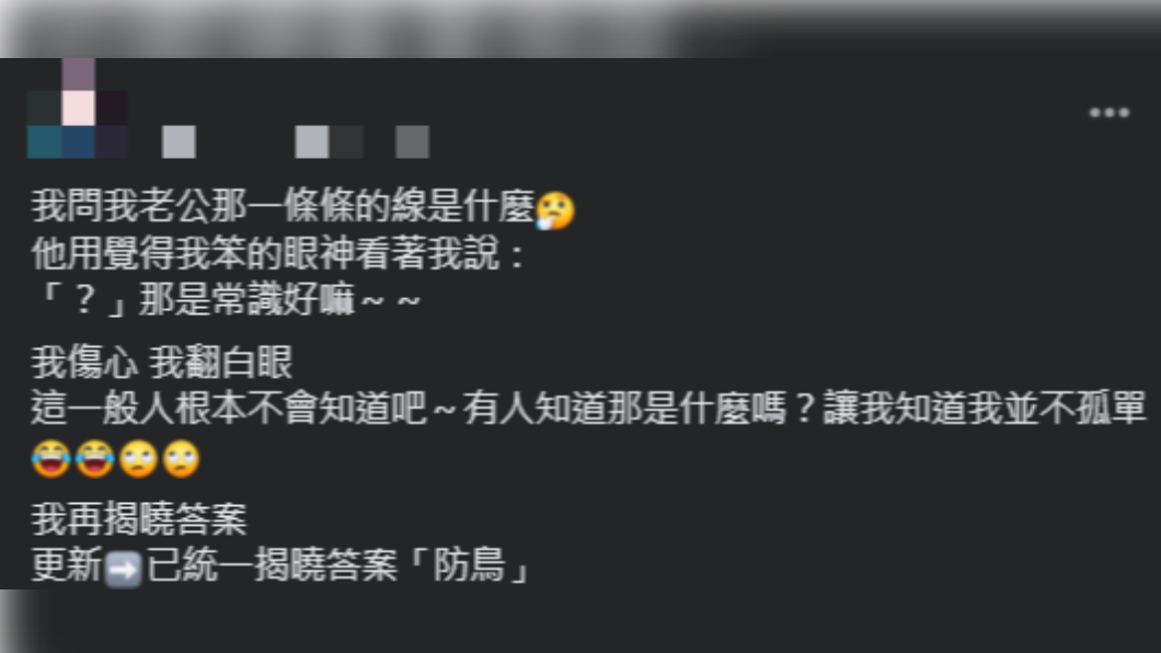 女子上網發文尋求解惑。(圖/翻攝自「爆廢公社二館」臉書)