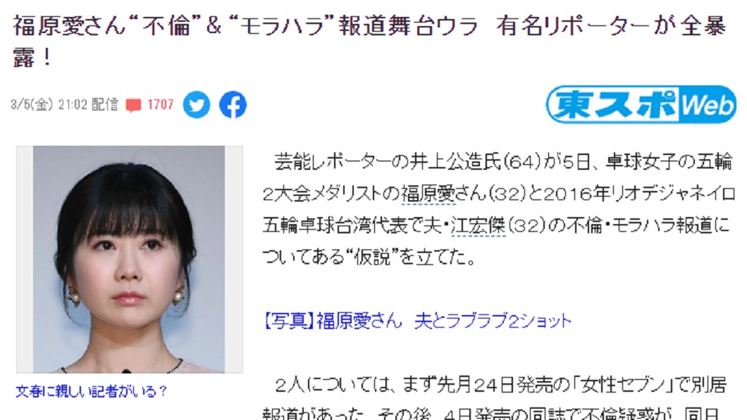 日本資深記者踢爆背後陰謀。(圖/翻攝自《東京SPORTS》)