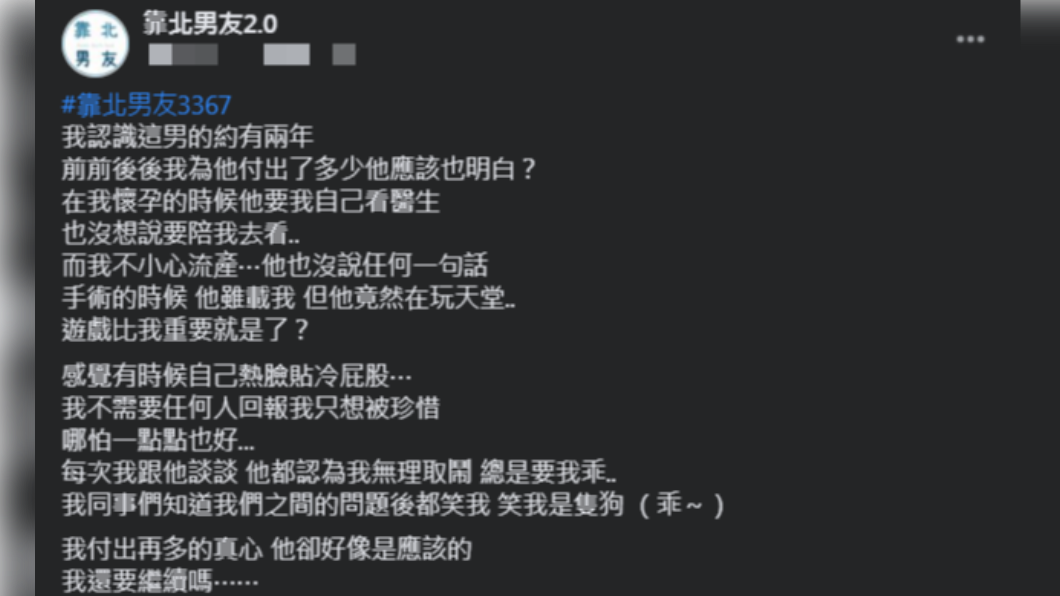 女子上網發文尋求解惑。(圖/翻攝自「靠北男友2.0」臉書)
