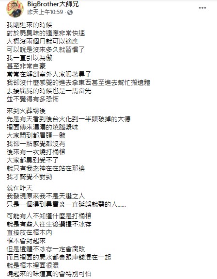 大師兄分享經驗引起熱議。(圖/翻攝自BigBrother大師兄臉書)