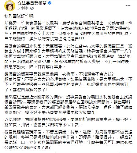 葉毓蘭嗆爆水利署面對缺水議題卻找鎮瀾宮辦祈雨。(圖/翻攝自葉毓蘭臉書)