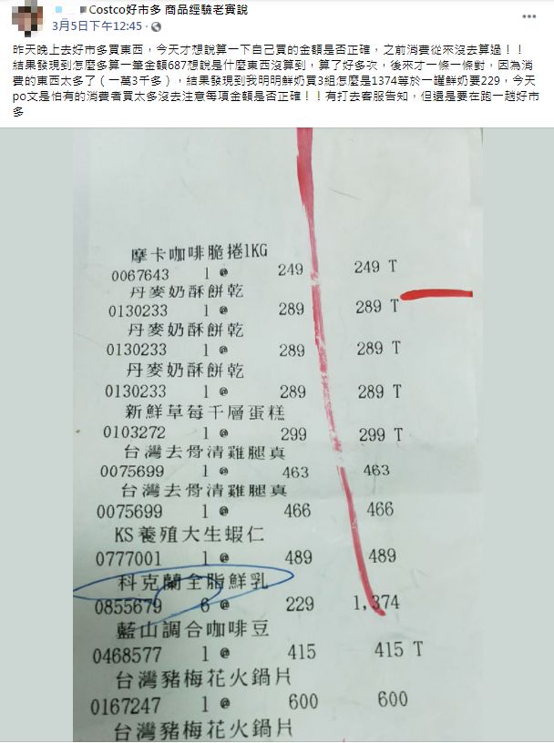店員誤把6罐鮮奶算成6組，導致價錢變成2倍。（圖／翻攝自臉書社團「Costco好市多 商品經驗老實說」）