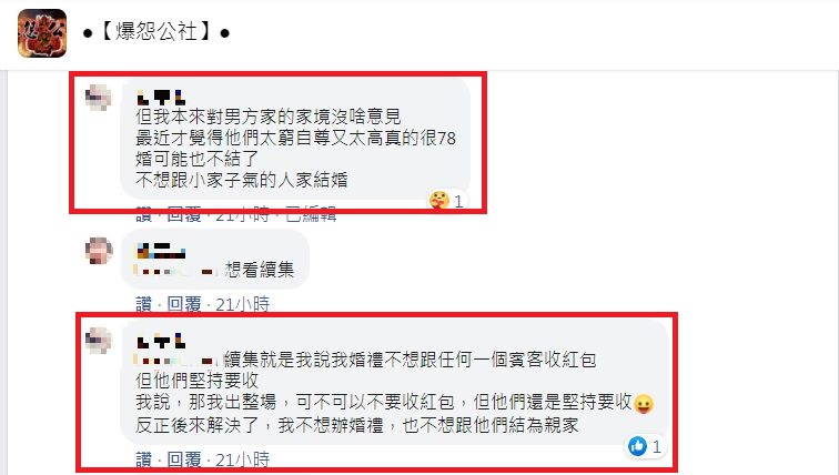 女子更新進展,表示「婚可能不結了,不想跟小家子氣的人家結婚」。(圖/翻攝自爆怨公社)