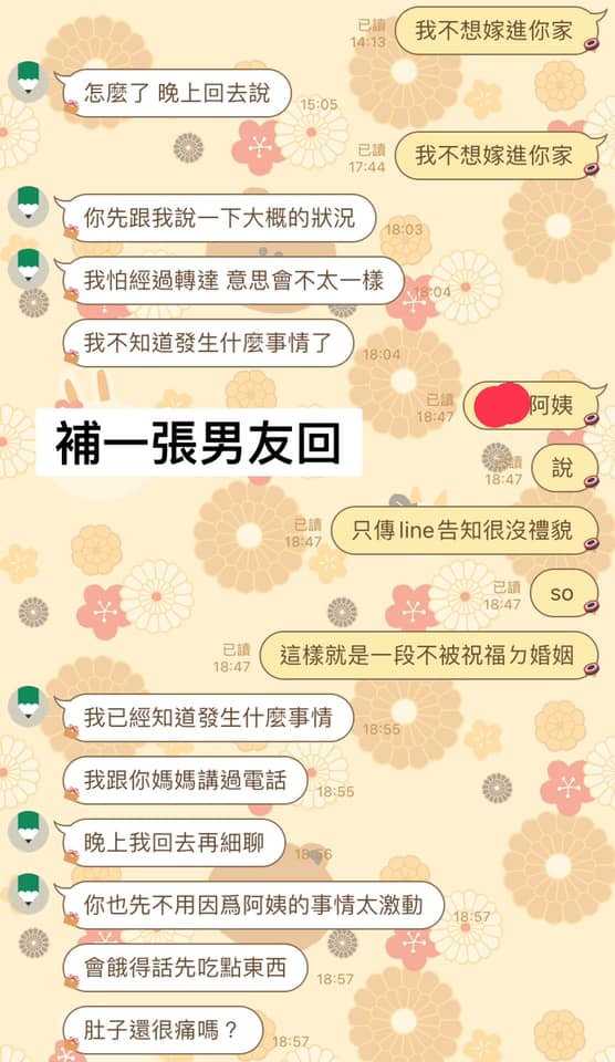 被阿姨唱衰婚事,女子氣得對男友喊「我不想嫁進你家」。(圖/翻攝自爆怨公社)