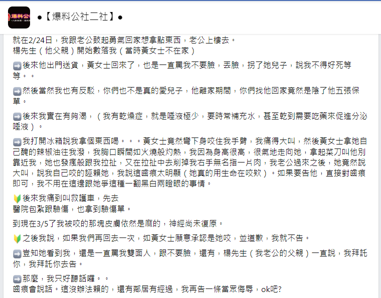前空姐在網路上控訴公婆。（圖／翻攝自爆料公社）