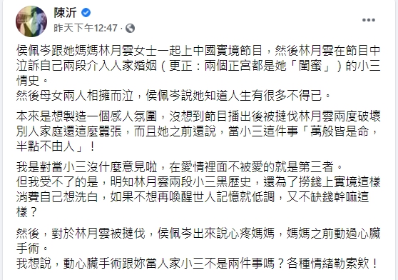 陳沂嗆爆侯佩岑和林月雲。(圖/翻攝陳沂臉書)