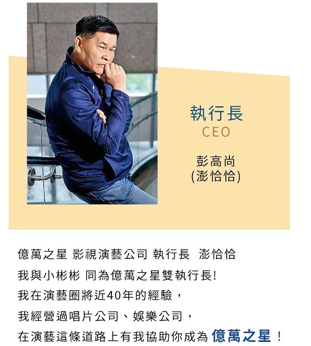 澎恰恰的照片已被放在造星計畫報名網站上。(圖/翻攝自億萬之星報名網站)