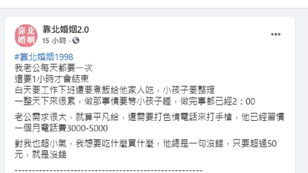 人妻抱怨老公每天都要發生親密行為,還打色情電話。(圖/翻攝自靠北婚姻2.0臉書社團)