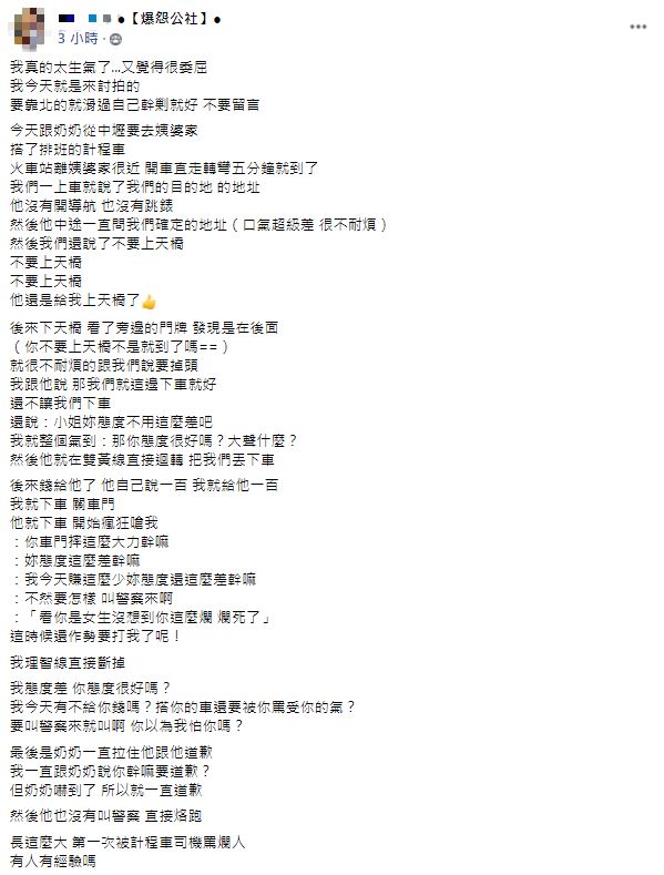 女子遭司機辱罵「爛死了」。(圖/翻攝自爆怨公社)