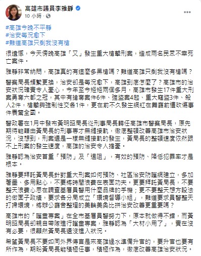 李雅靜向黃明昭喊話,盼早日改善治安狀況。(圖/翻攝自李雅靜臉書)