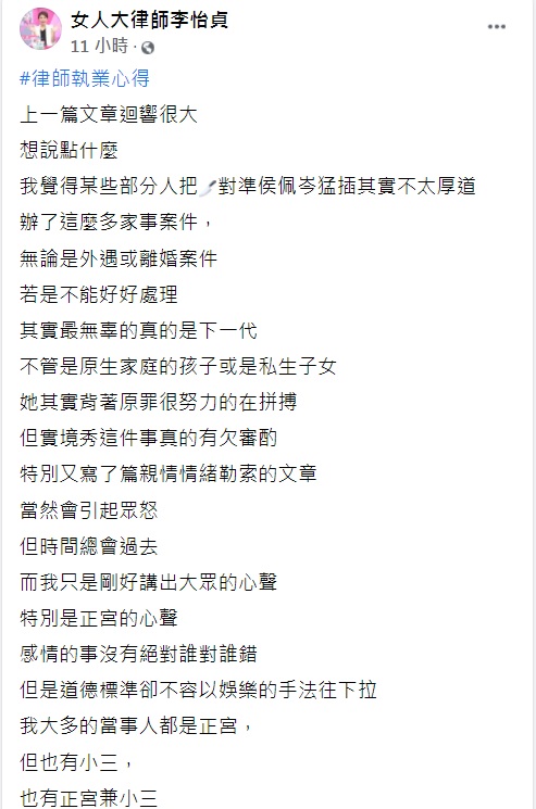 李怡貞發文替侯佩岑緩頰。(圖/翻攝自女人大律師李怡貞臉書)