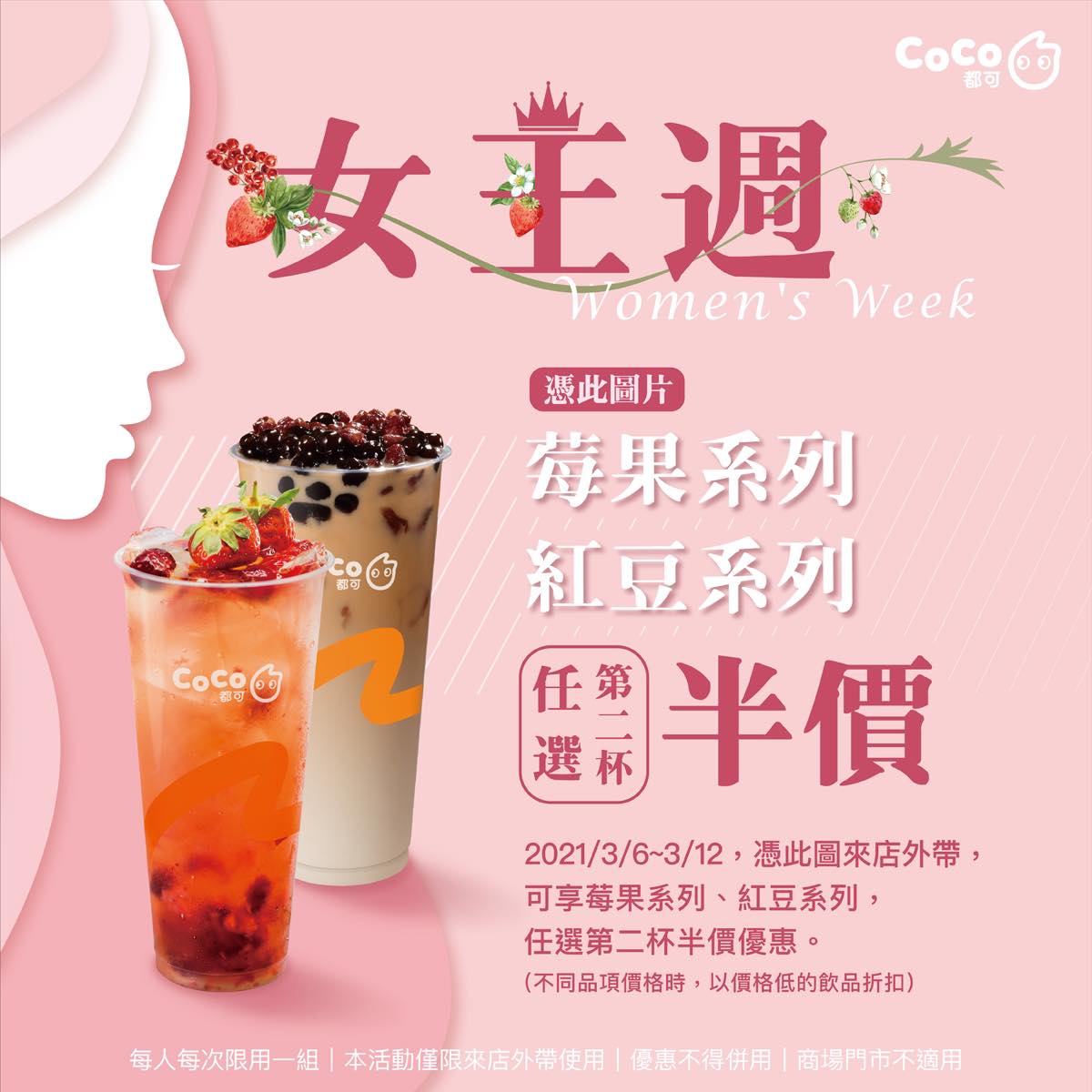 CoCo推出女王週優惠。(圖/翻攝自CoCo都可臉書)