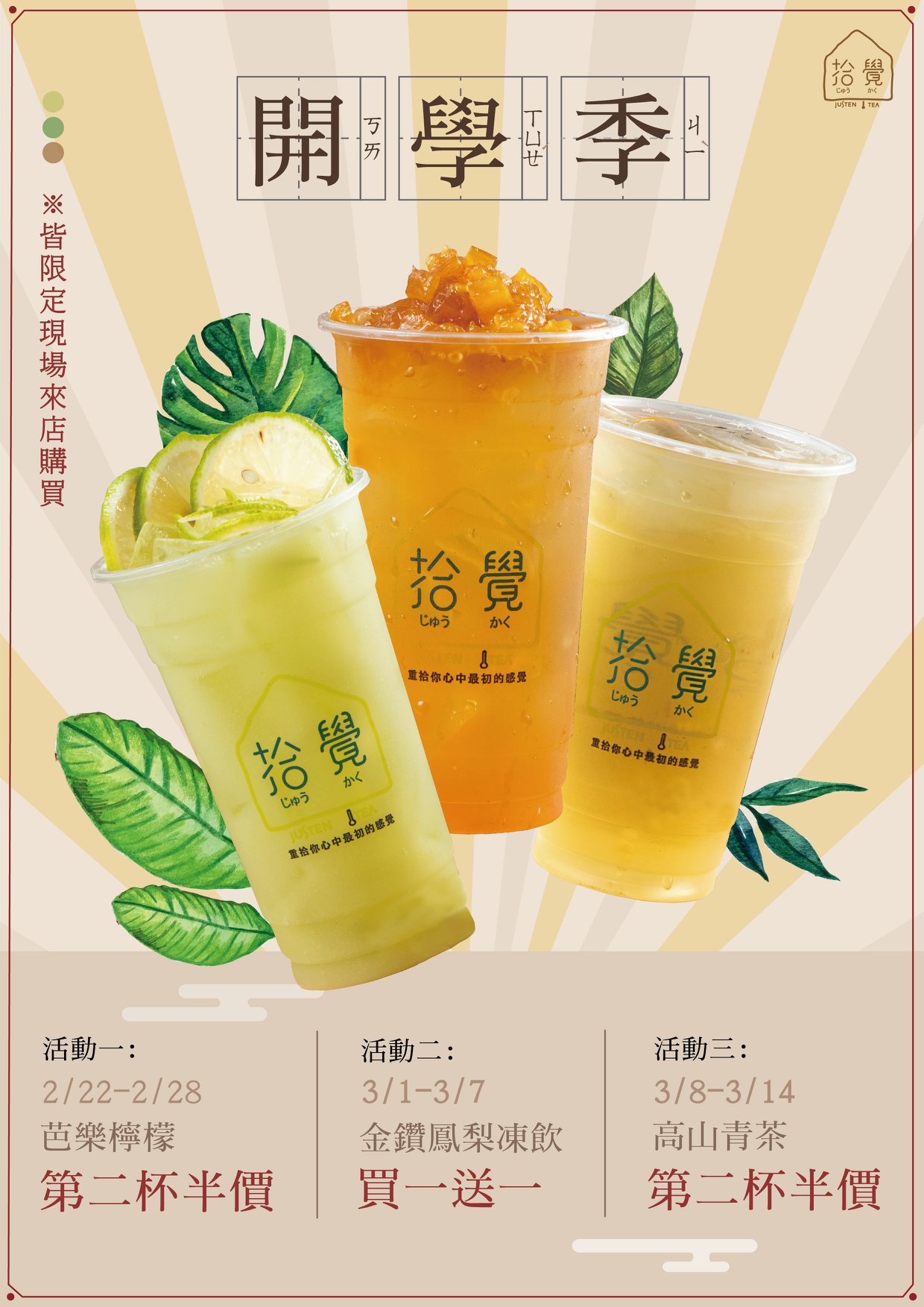 拾覺祭出高山青茶第2杯半價優惠。(圖/翻攝自拾覺細做輕飲臉書)