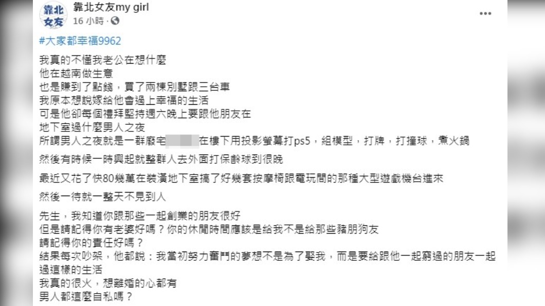 人妻發文不滿老公總是沒花時間陪她。(圖/翻攝自「靠北女友my girl」)
