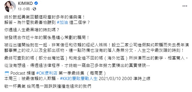KIMIKO公開人生最灰暗時期。(圖/翻攝自KIMIKO臉書)