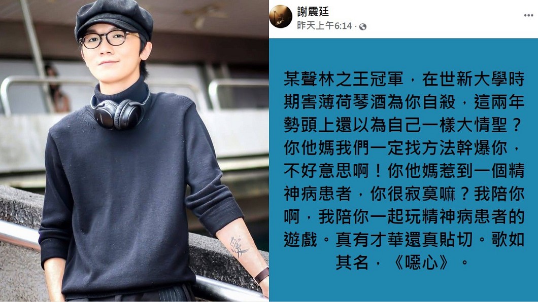 謝震廷在臉書影射李友廷的過往。(圖/翻攝自謝震廷臉書)