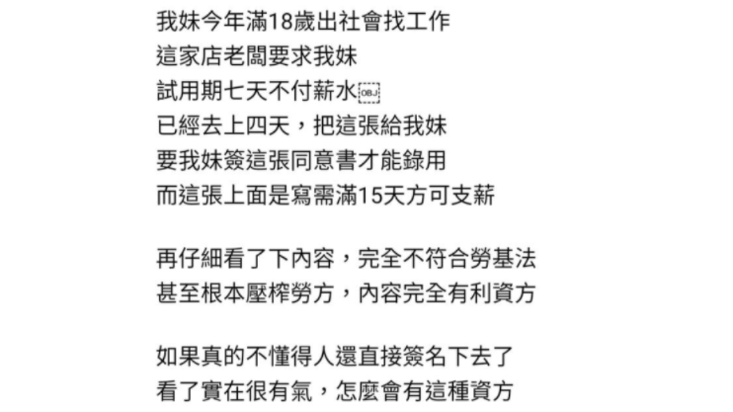女子透露妹妹試用期拿不到薪水。(圖/翻攝自爆料公社)