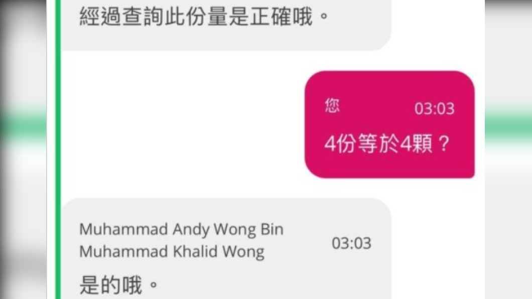 外送平台客服確認餐點無誤。(圖/翻攝自爆怨公社)