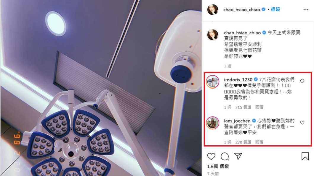 賴薇如和陳喬恩在日前趙小僑準備引產的貼文底下留言。(圖/翻攝自趙小僑IG)