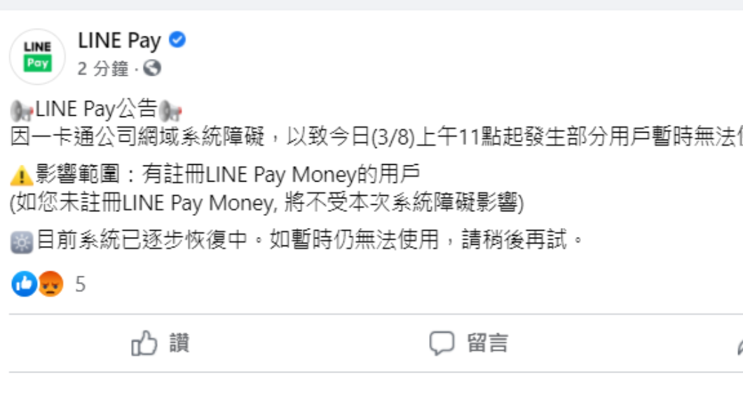 LINE Pay回應系統正恢復中。（圖／翻攝自LINE Pay臉書）