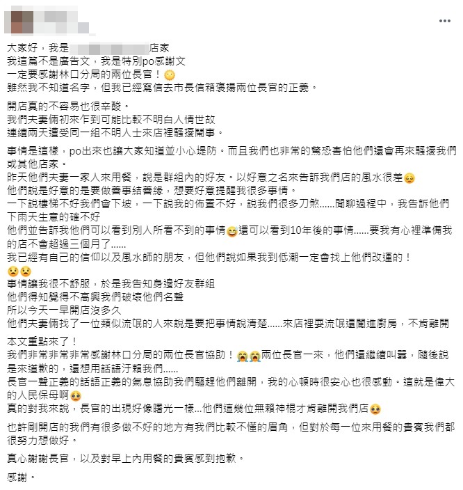 店家發文透露事發經過。(圖/翻攝自「林口大家庭」)
