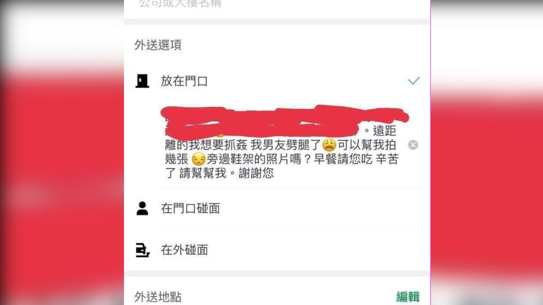 女子訂餐備註記錄。(圖/翻攝自「爆廢1公社」臉書)