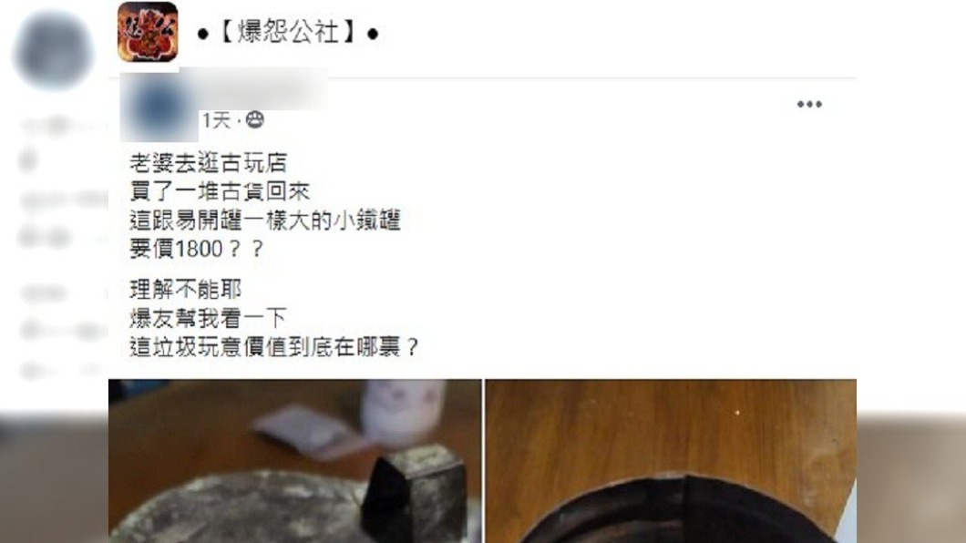 人夫發文詢問鐵罐價值為何。(圖/翻攝自爆怨公社)