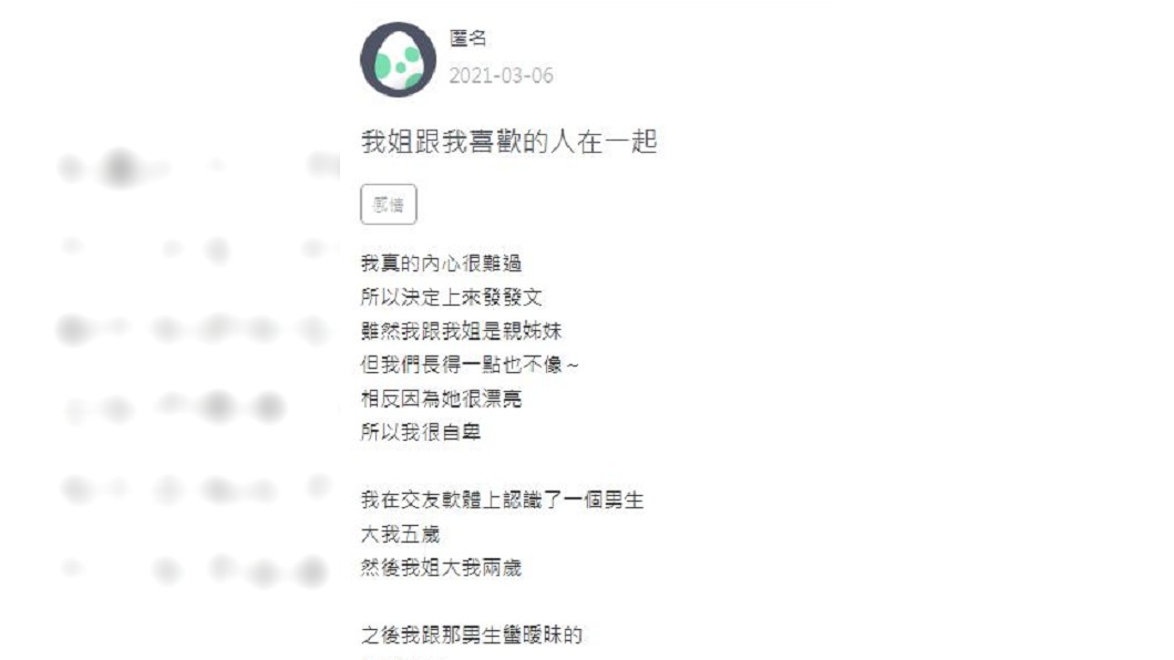 女子自稱長相不如姊姊。(圖/翻攝自Zuvio 校園)