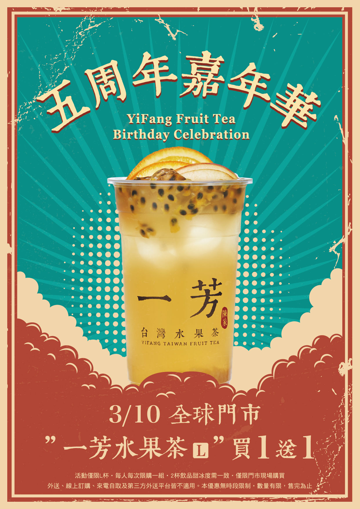 一芳水果茶祭出大杯買1送1活動。(圖/一芳水果茶提供)