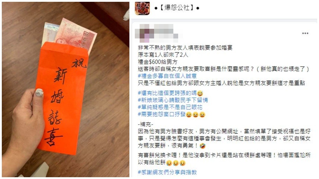 一名新娘透露男方的友人竟然只包600,還謊稱是女方親友拿走一盒餅。(圖/翻攝自爆怨公社)