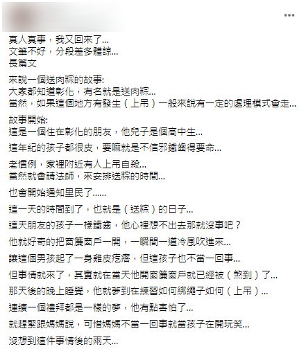 原PO分享朋友的故事。(圖/翻攝自靈異公社)