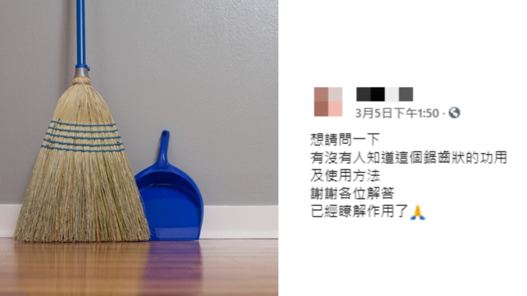 男子打掃家裡時發現畚箕上的鋸齒設計。(合成圖/shutterstock 達志影像、翻攝自「爆系知識家」)