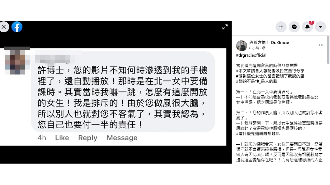 一名自稱在北一女中任教的女網友批評許藍方。(圖/翻攝自許藍方臉書)