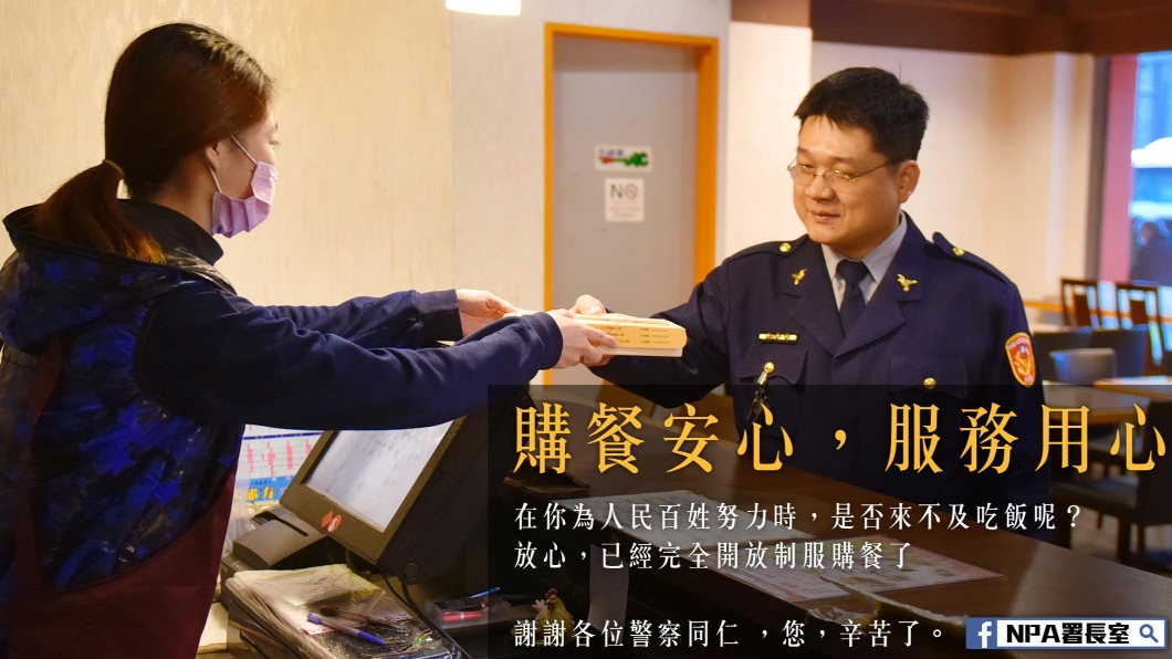 警政署早已發公文指示,讓員警能穿著制服購餐。(圖/翻攝自NPA 署長室臉書)