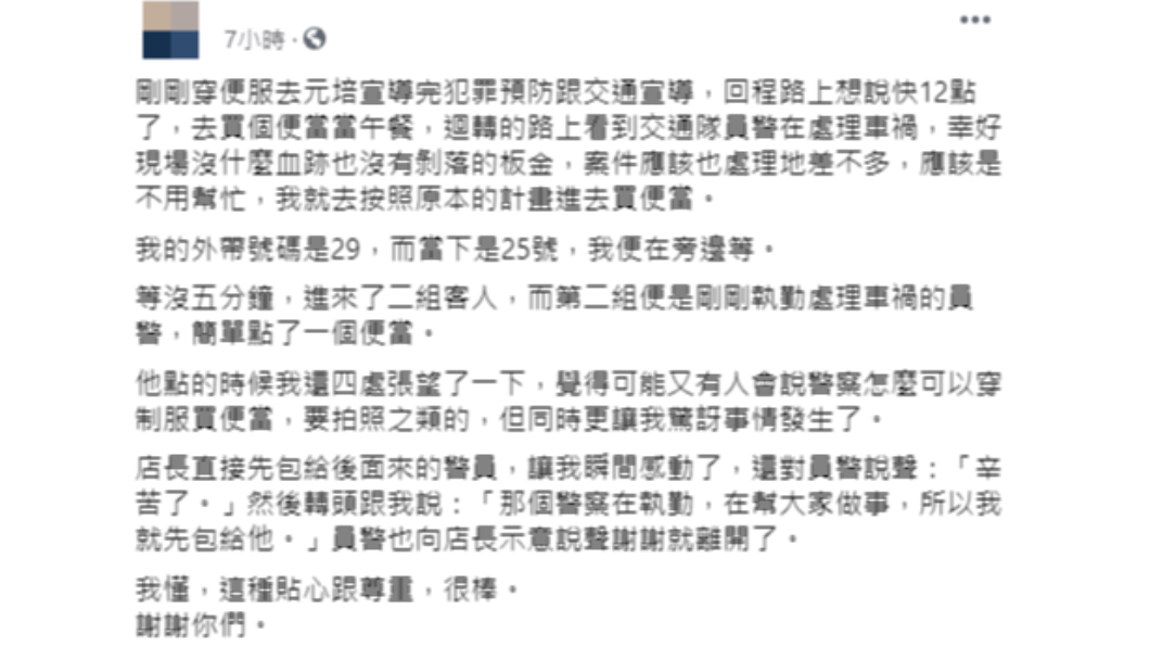 員警買便當時碰上一段感人的故事。(圖/翻攝自「新竹大小事」)