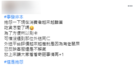 原PO相當無奈。(圖/翻攝自爆怨公社)